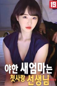 The Naughty New Mom Is My First Love Teacher